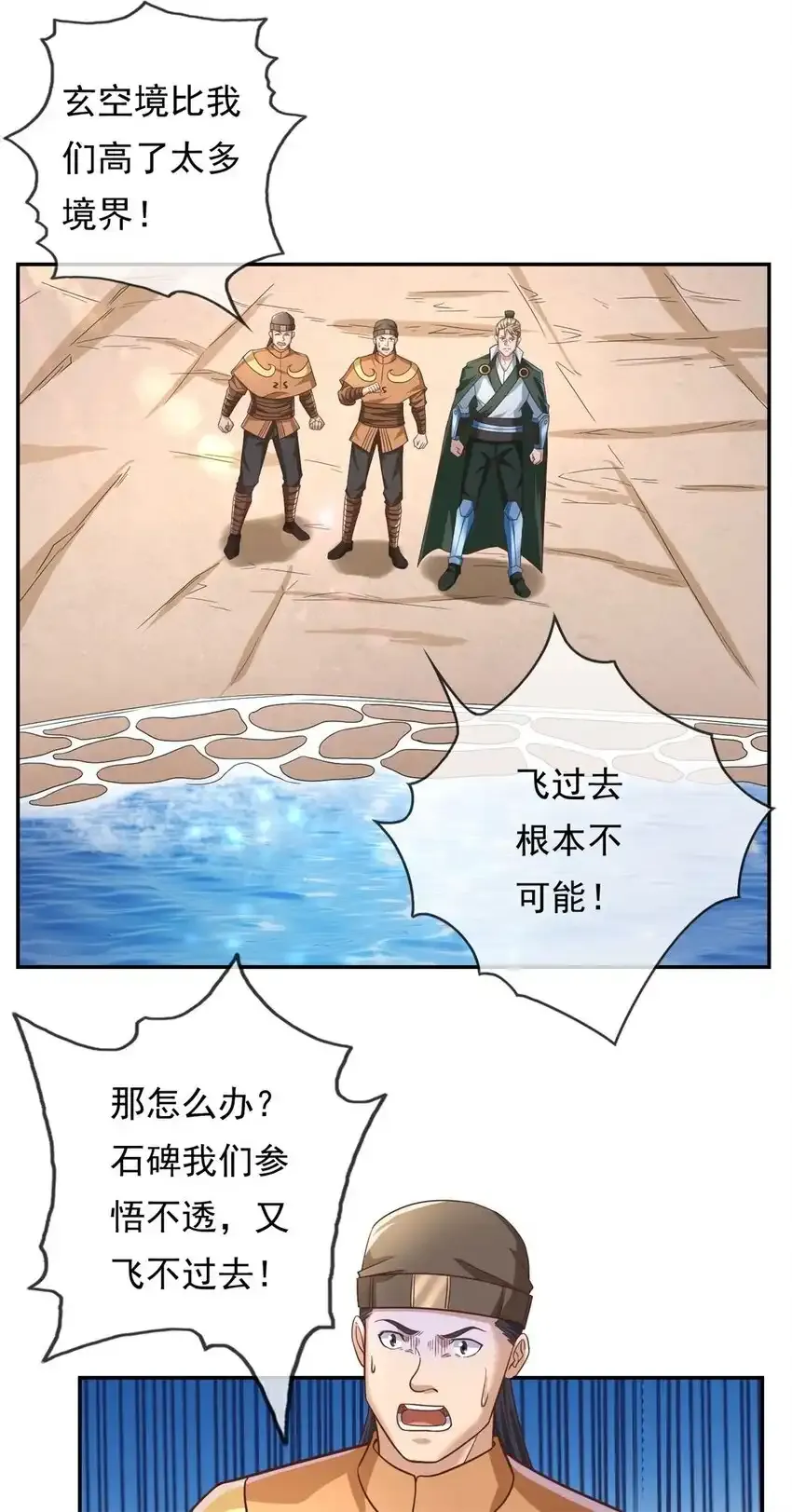 第63话 凶猛鳄蛟1