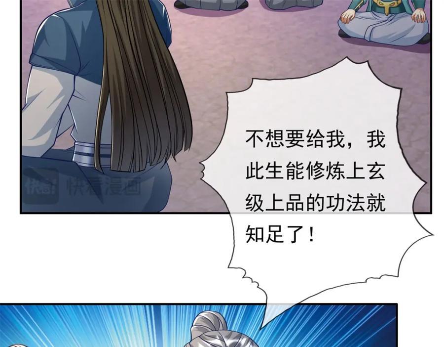 第83话 地级功法25