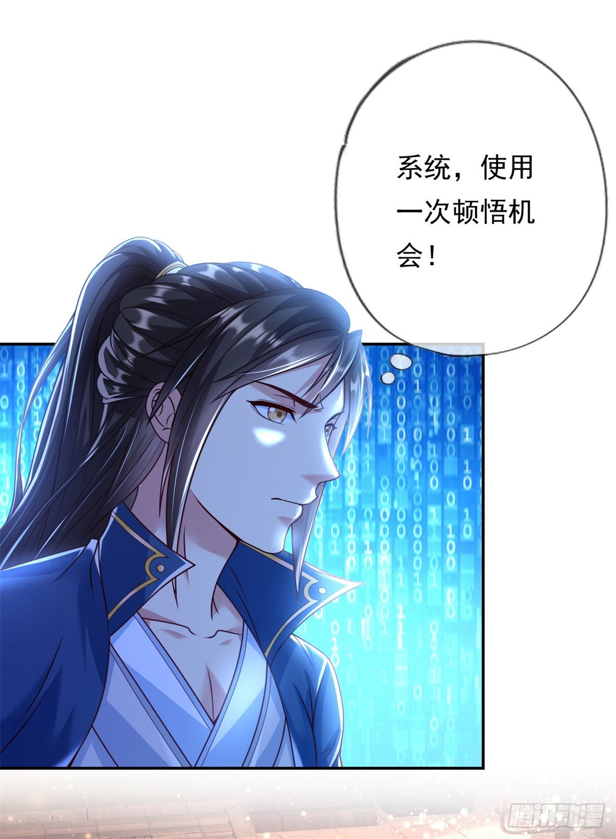第15话 真龙王体7