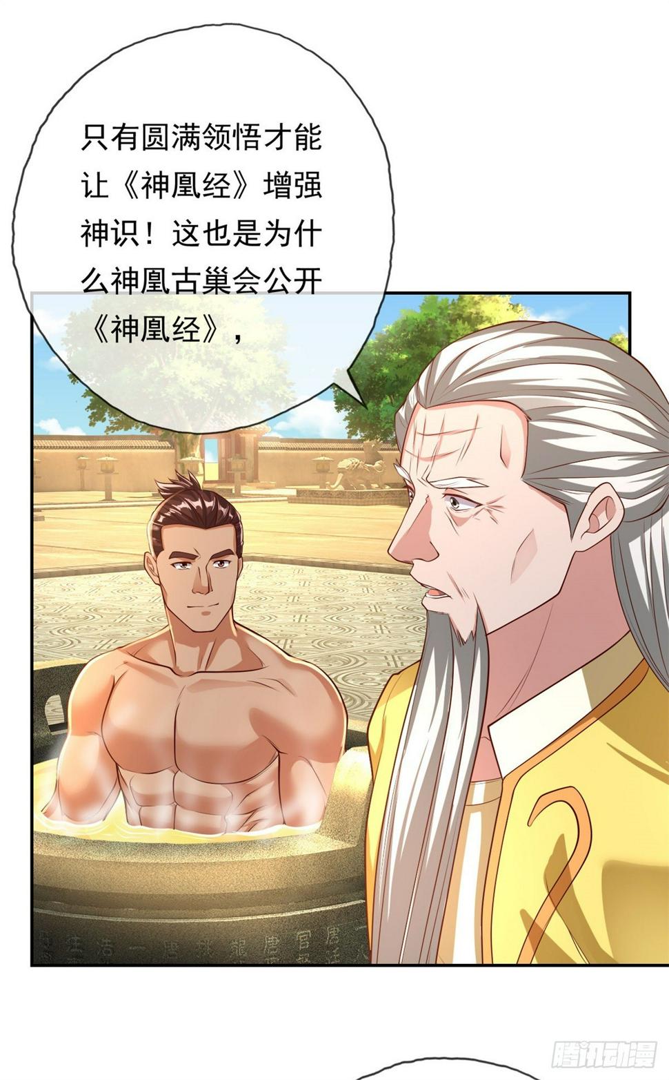 第31话 神灵药液25