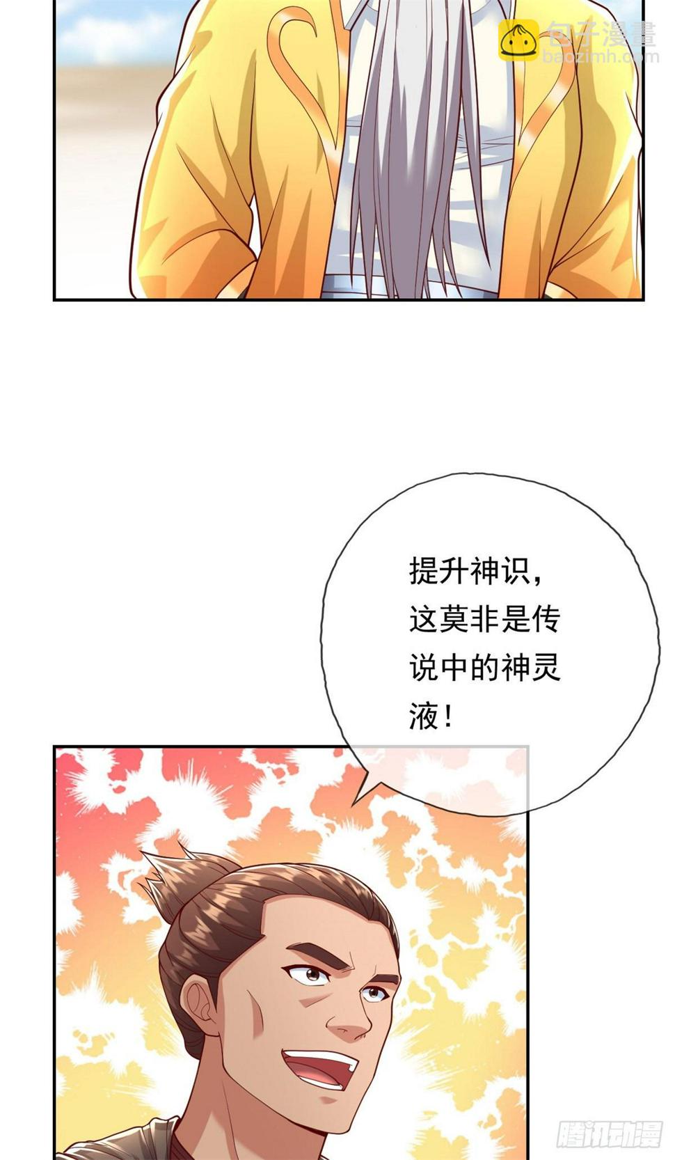 第31话 神灵药液3