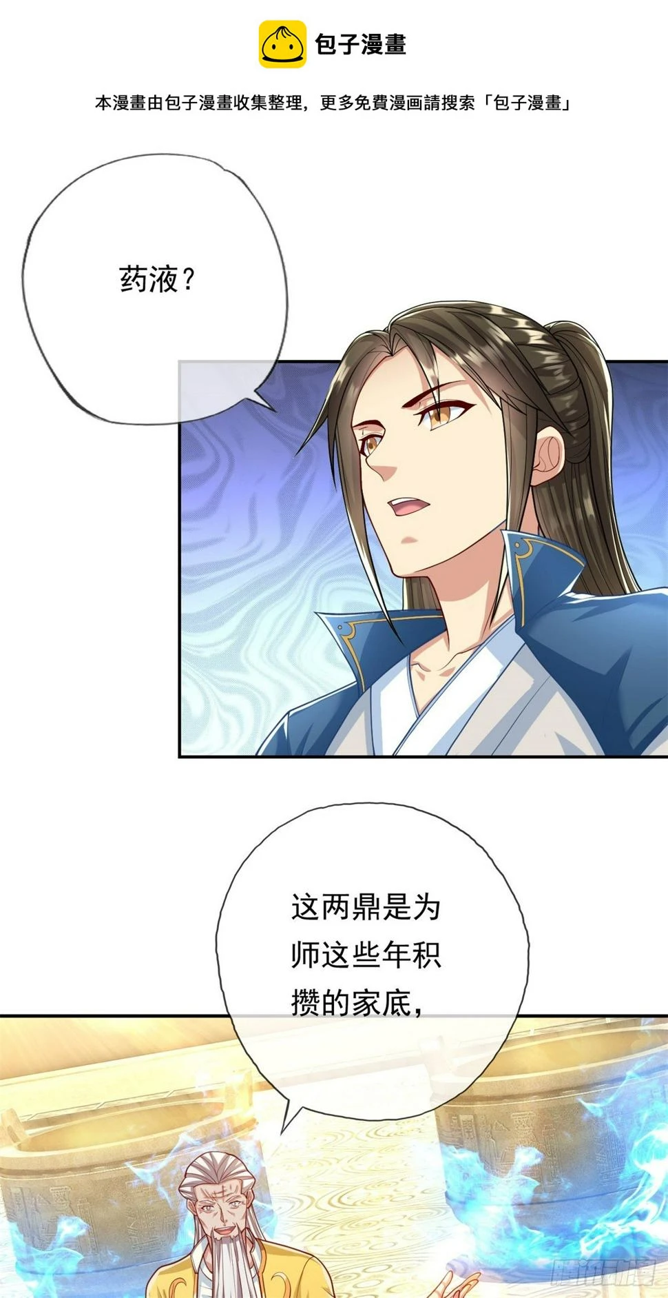 第31话 神灵药液1