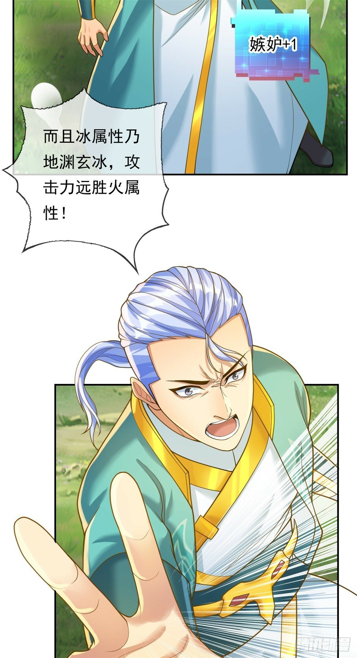 第41话 冰火圣戒23