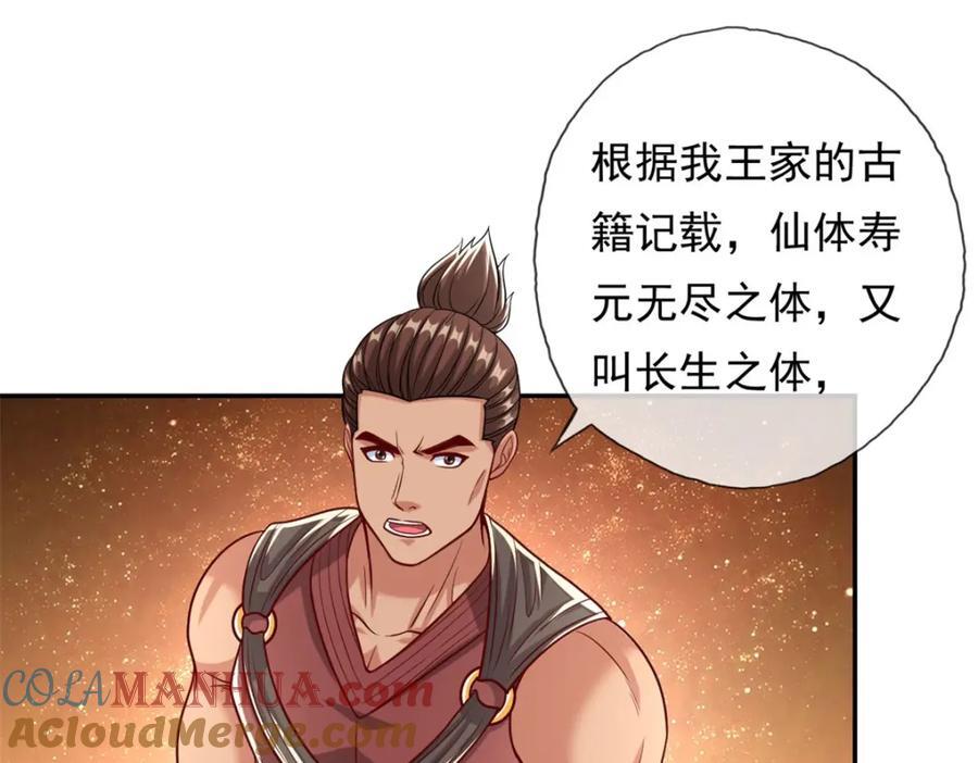 第76话 无尽之体24