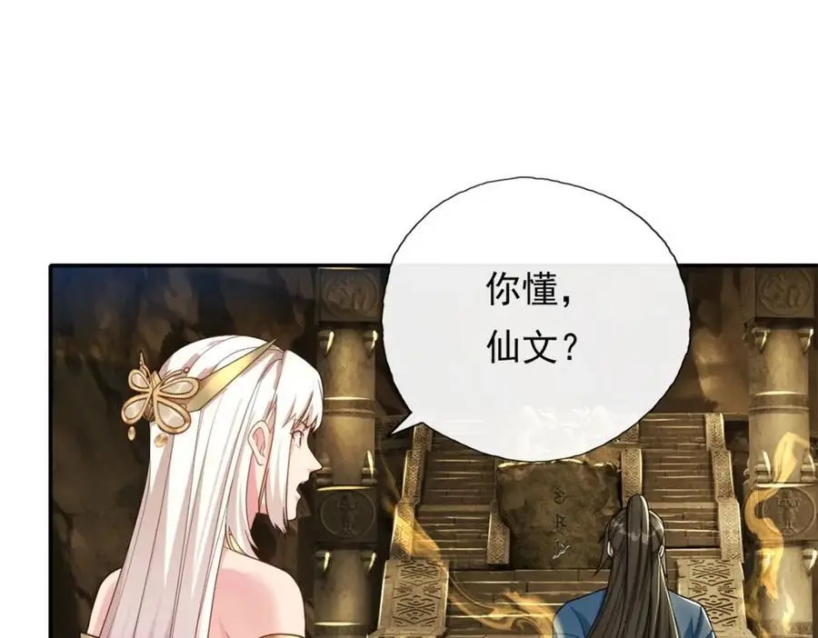 第116话 破解仙碑43