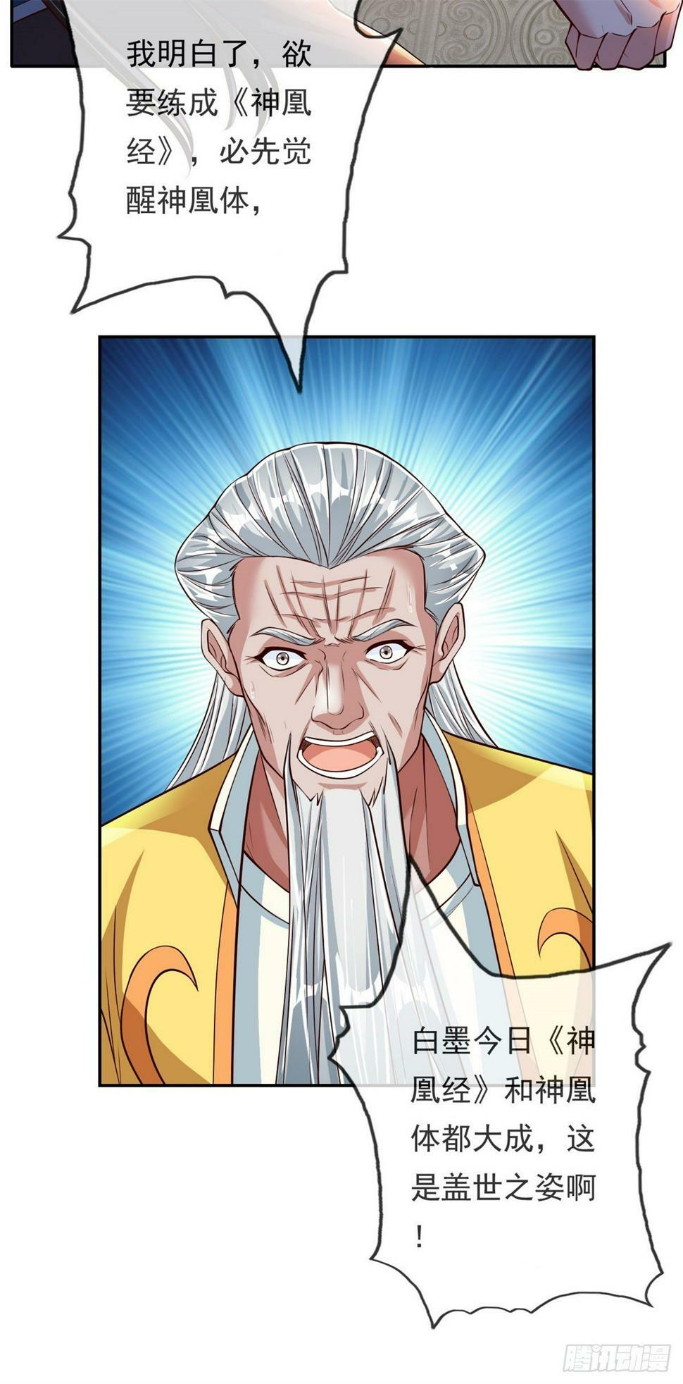 第33话 神凰体成6