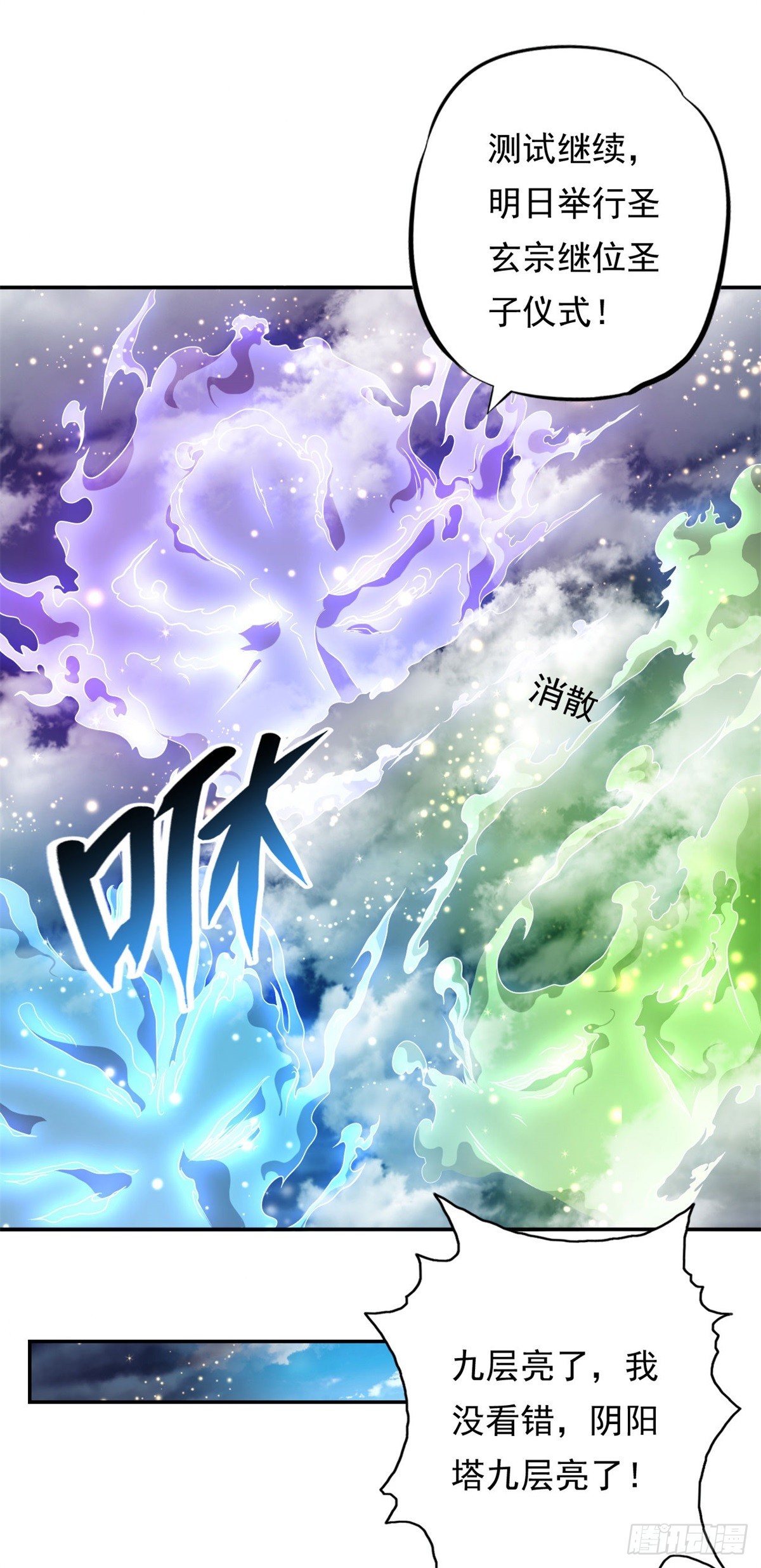 第8话 老祖亲至13