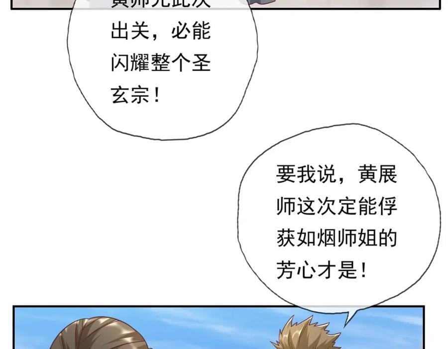 第88话 不用你管13
