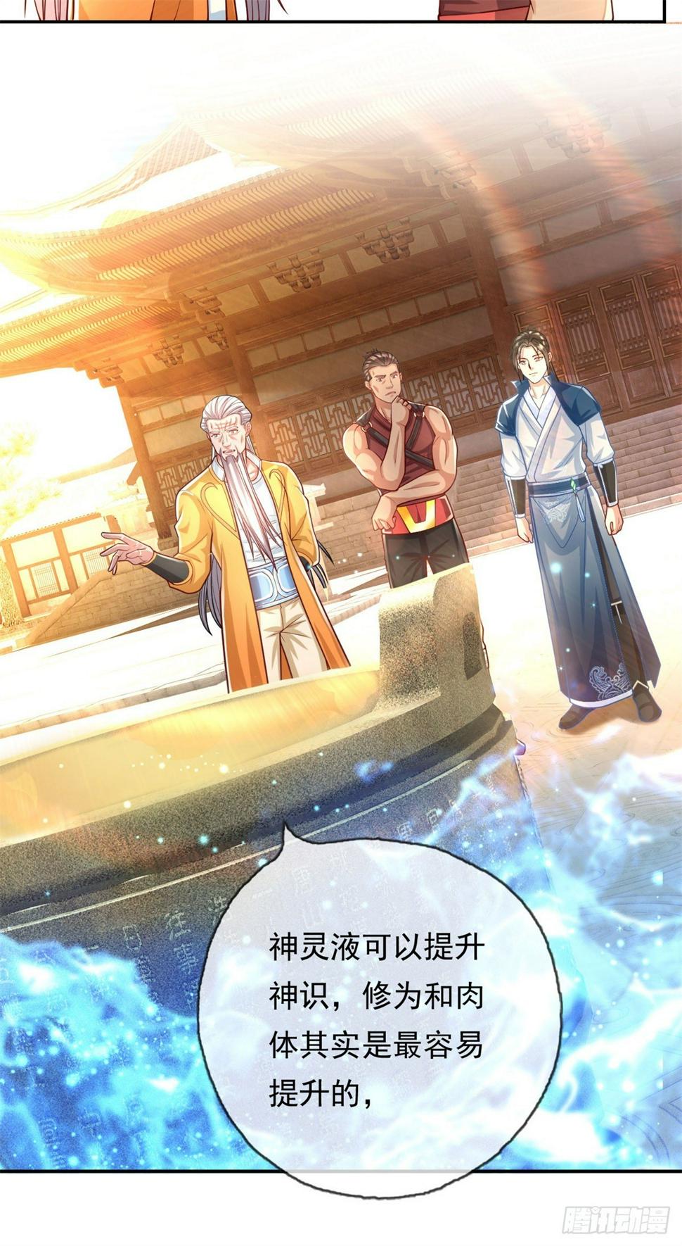 第31话 神灵药液6