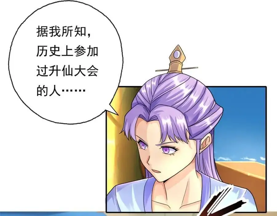 第107话 升仙大会28