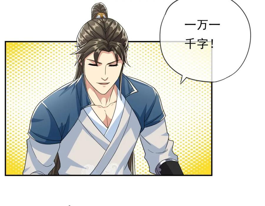 第92话 只差一字8