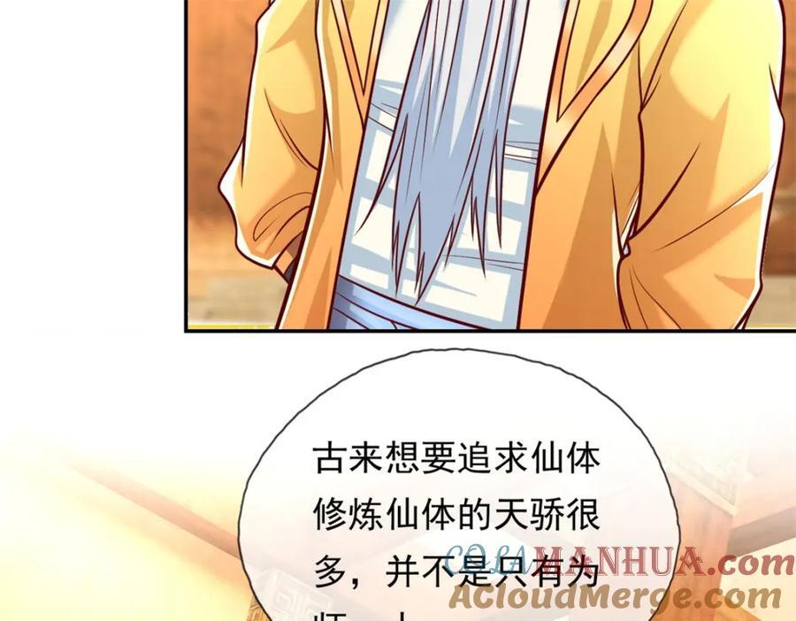 第76话 无尽之体45