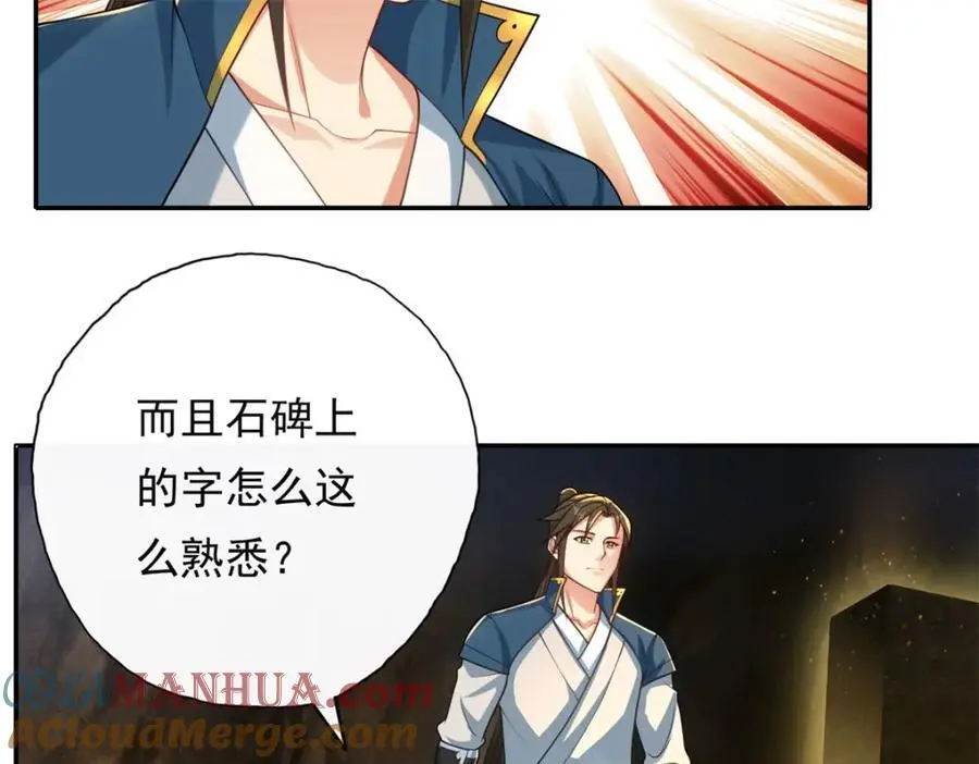 第116话 破解仙碑24