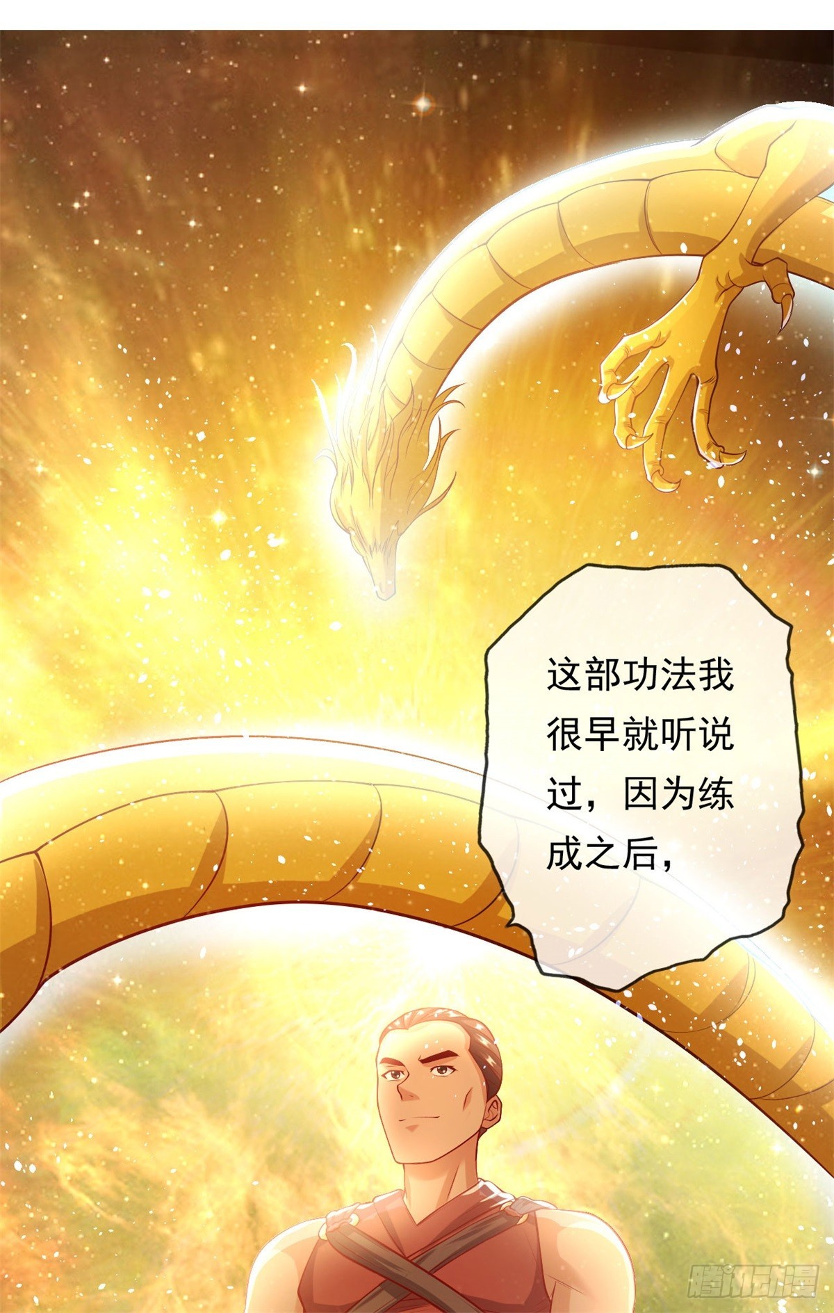 第14话 记名弟子30