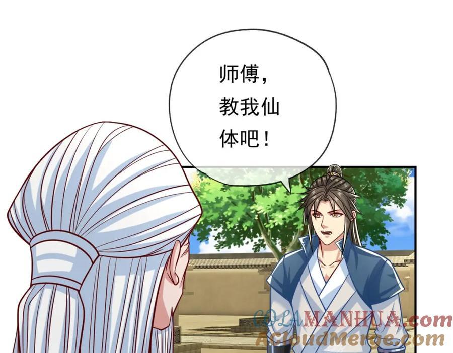 第76话 无尽之体3