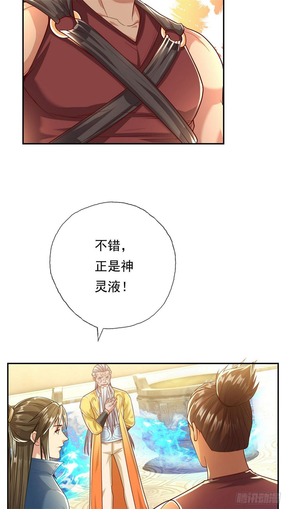 第31话 神灵药液4