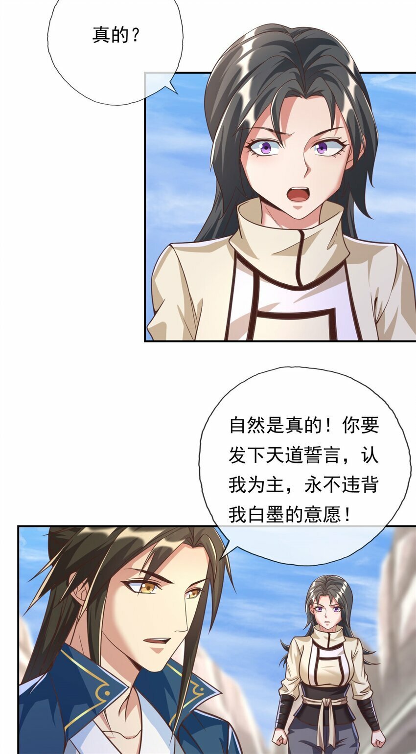 第60话 天道誓言2