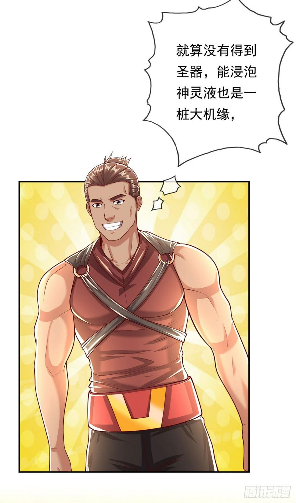 第31话 神灵药液8