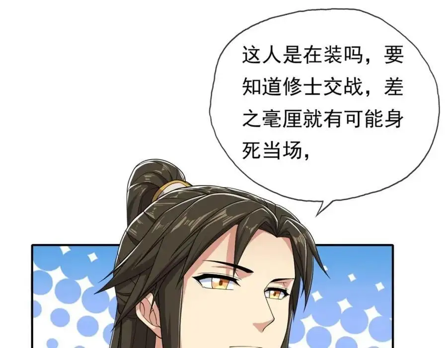 第105话 看透一切47