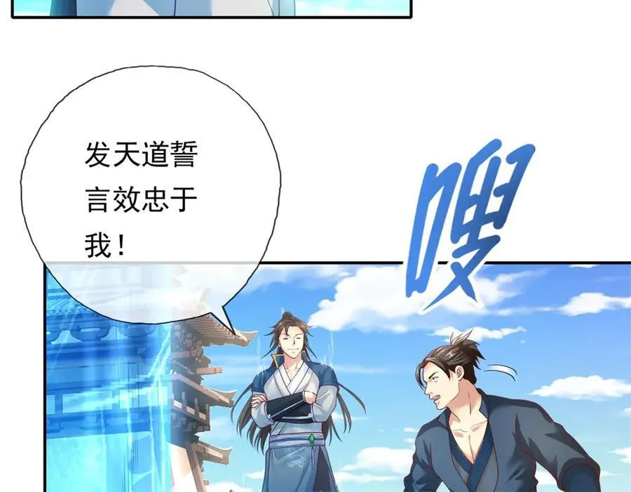 第149话 誓言效忠7