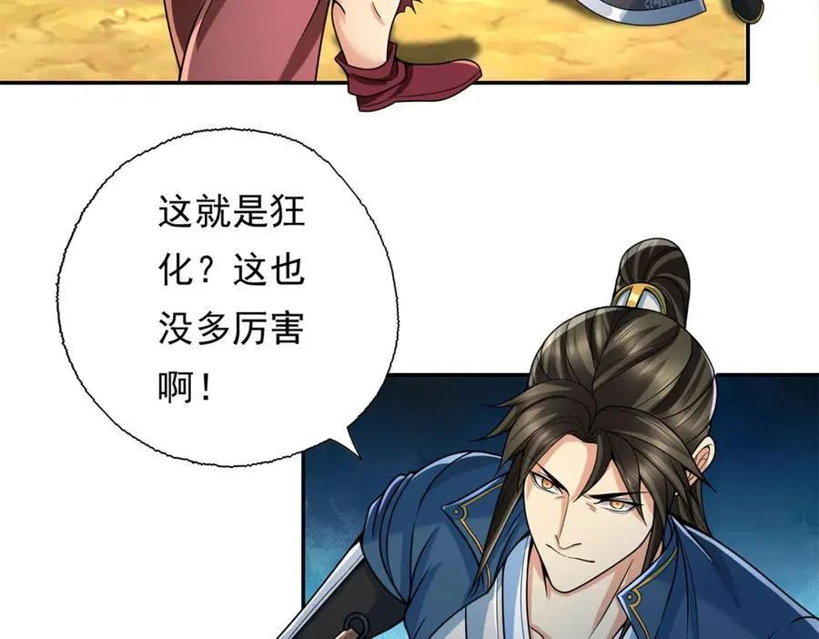 第157话 没多厉害4