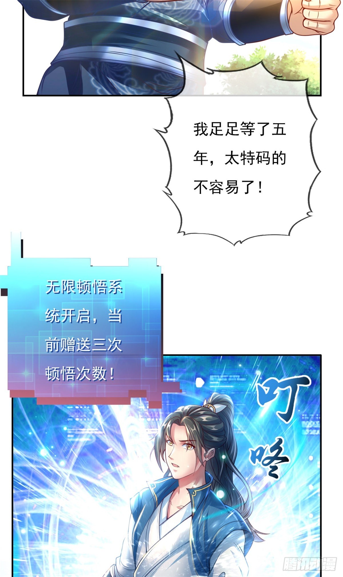 第1话 开启系统6