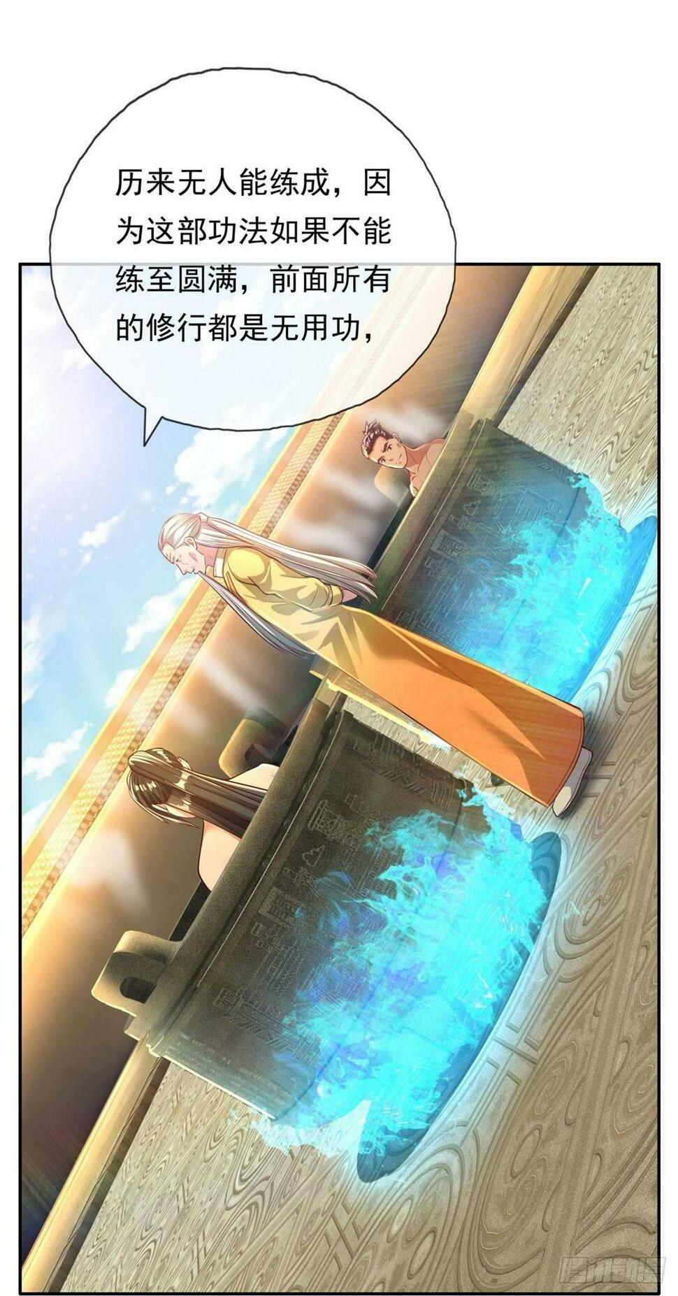 第32话 特殊功法1