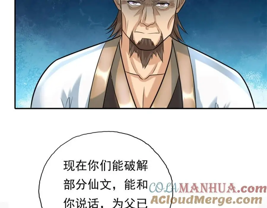 第116话 破解仙碑60