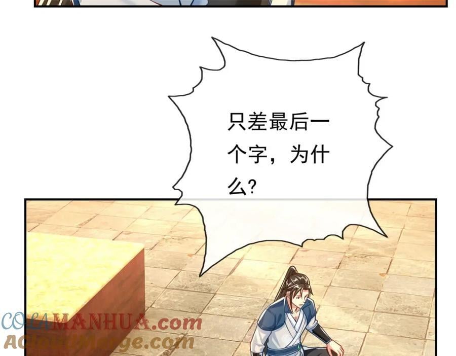 第92话 只差一字45