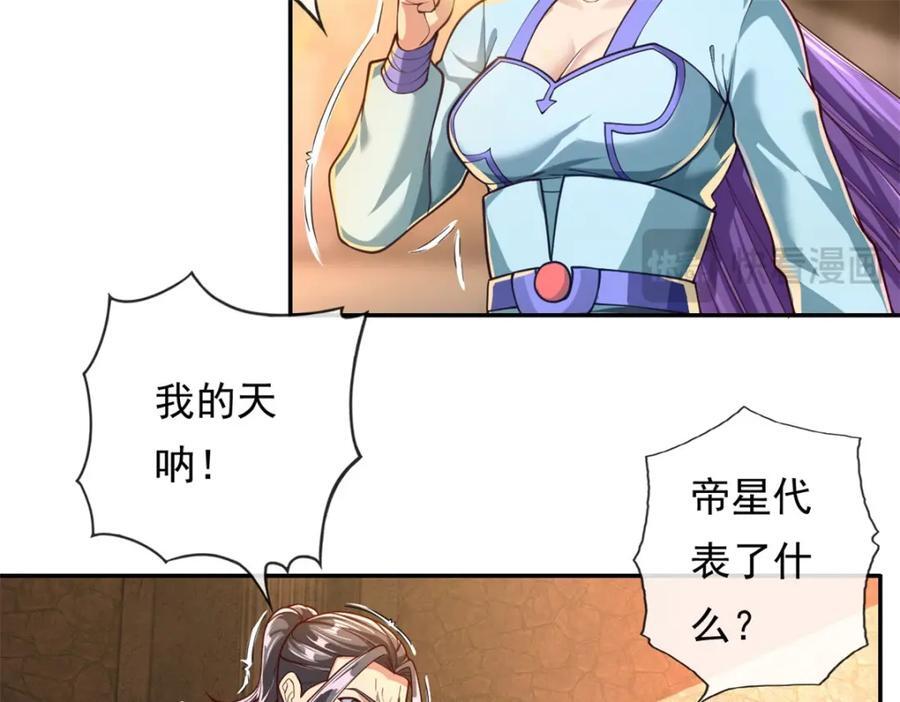 第86话 帝星现世59