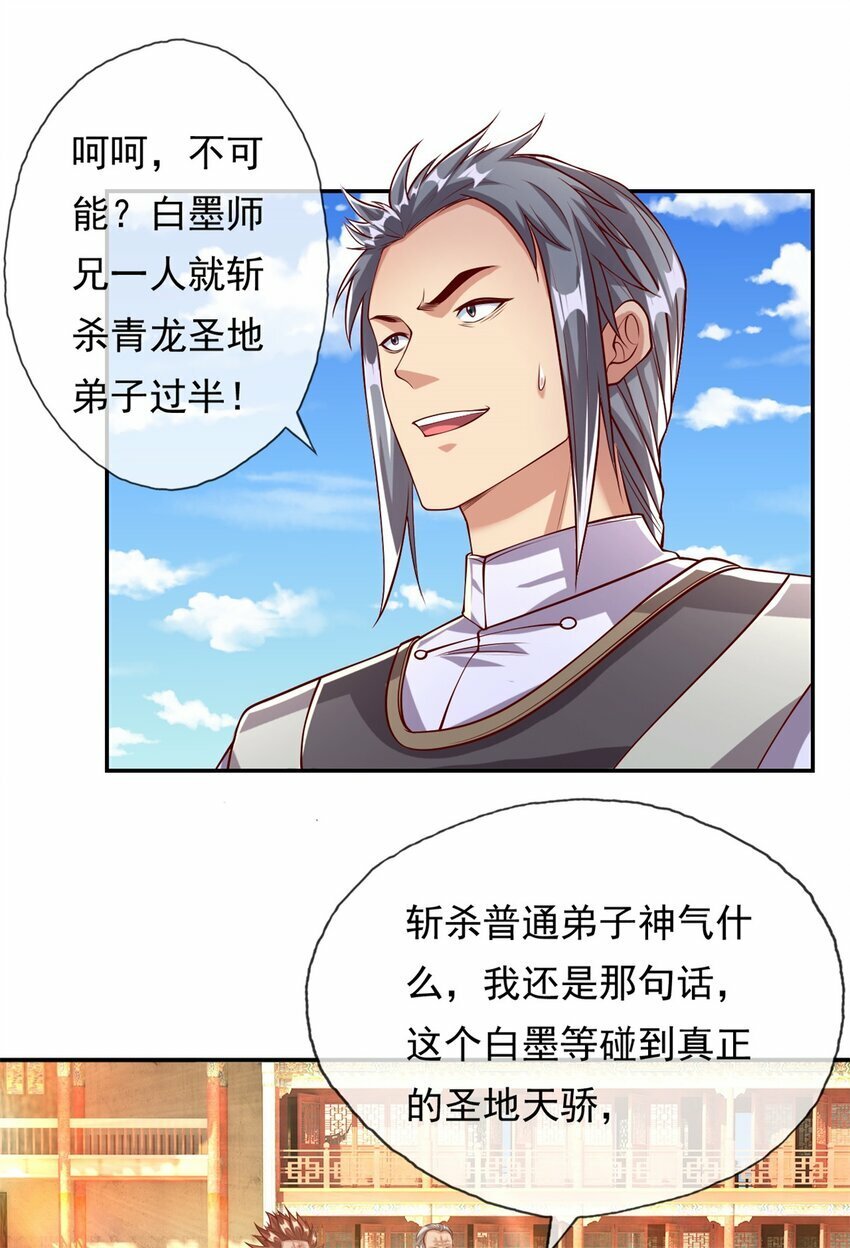 第50话 可笑至极20