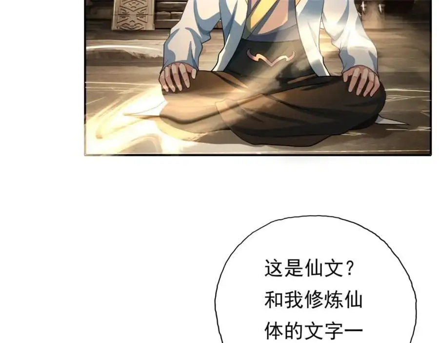 第116话 破解仙碑29
