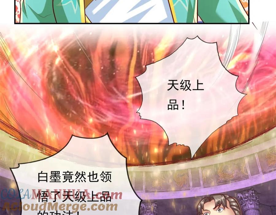 第85话 天级上品39