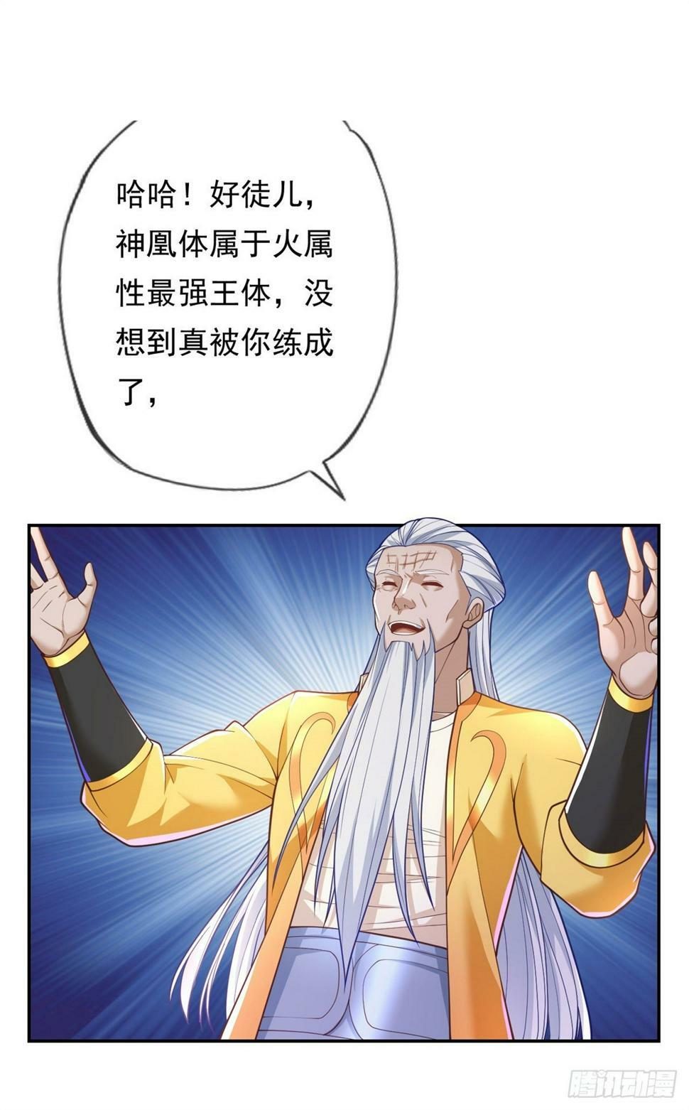 第33话 神凰体成18