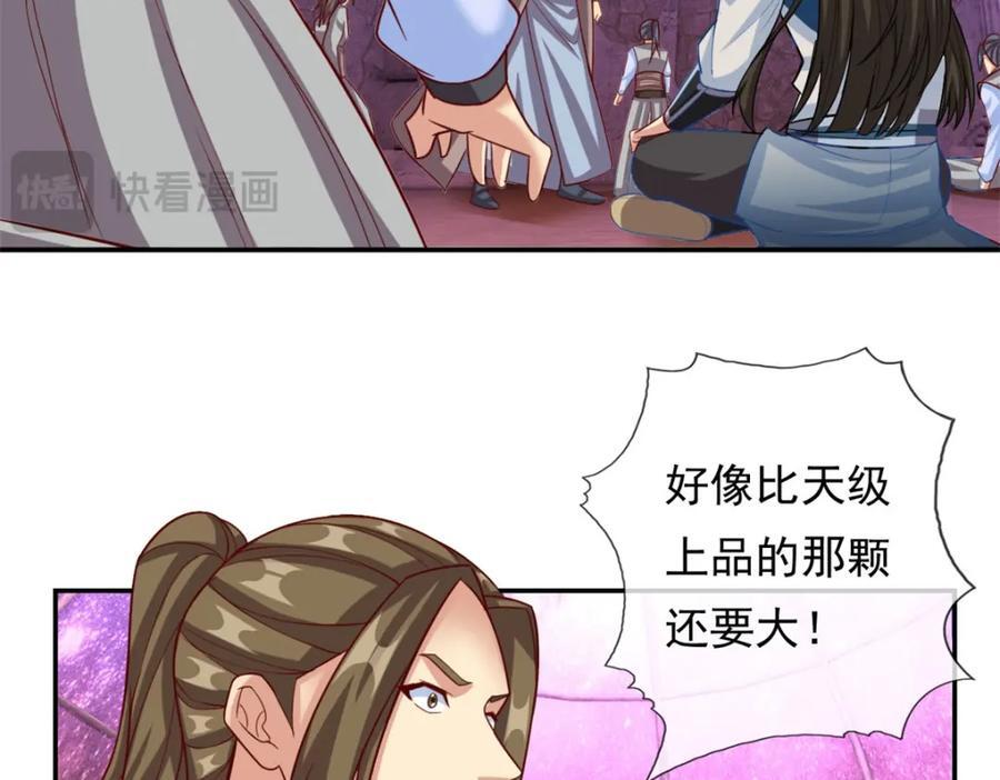 第85话 天级上品50