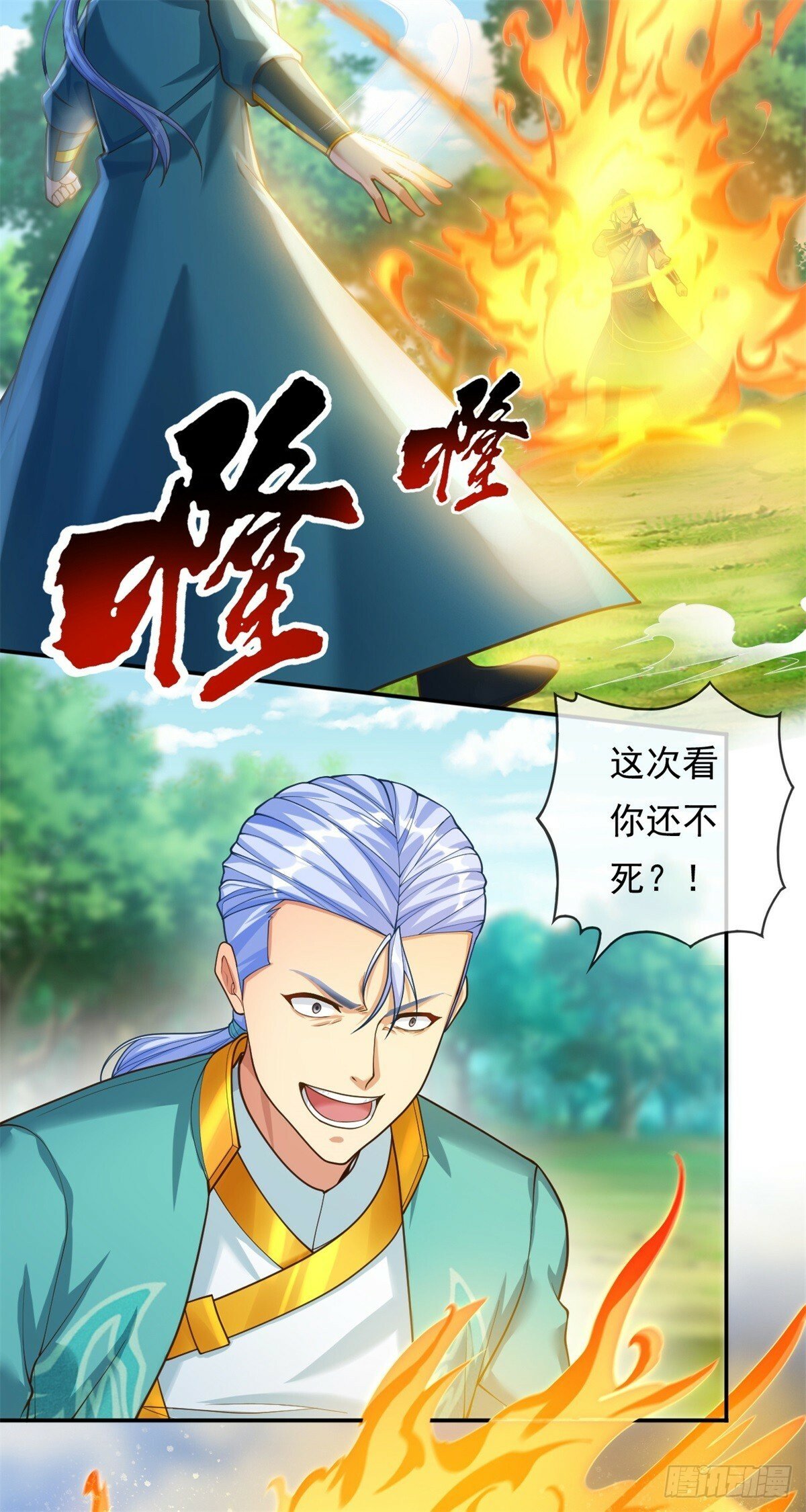 第41话 冰火圣戒14