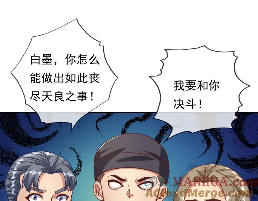 第88话 不用你管3