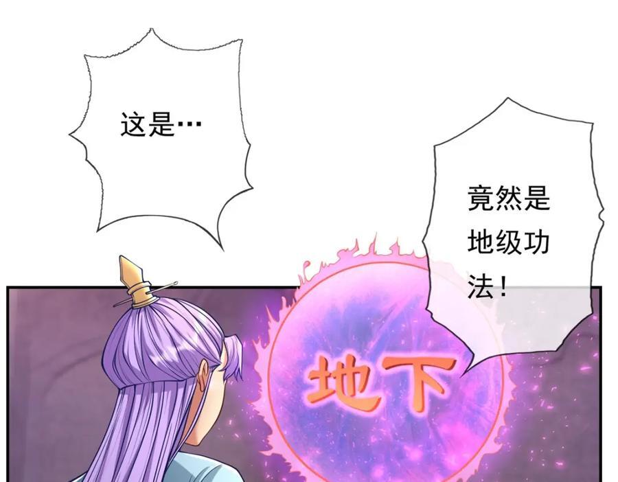 第83话 地级功法37
