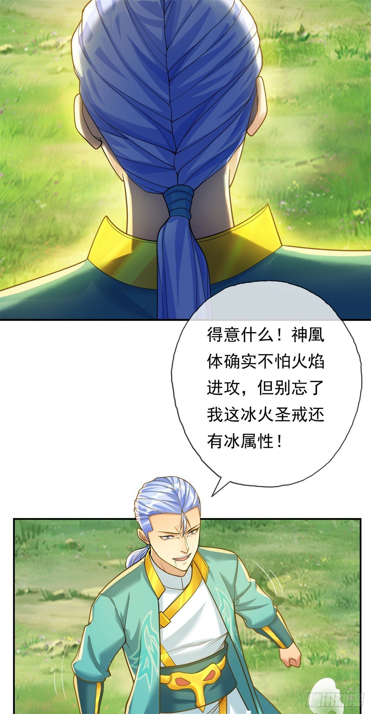 第41话 冰火圣戒22