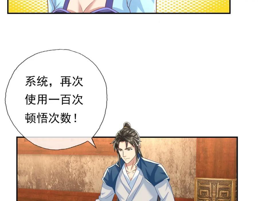 第91话 修炼仙体25