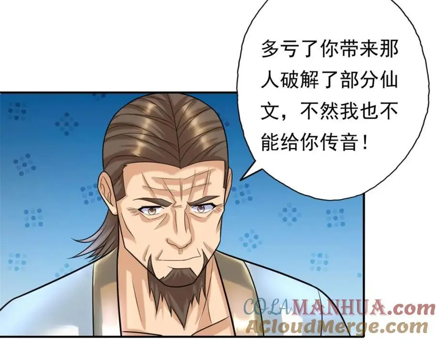 第116话 破解仙碑54