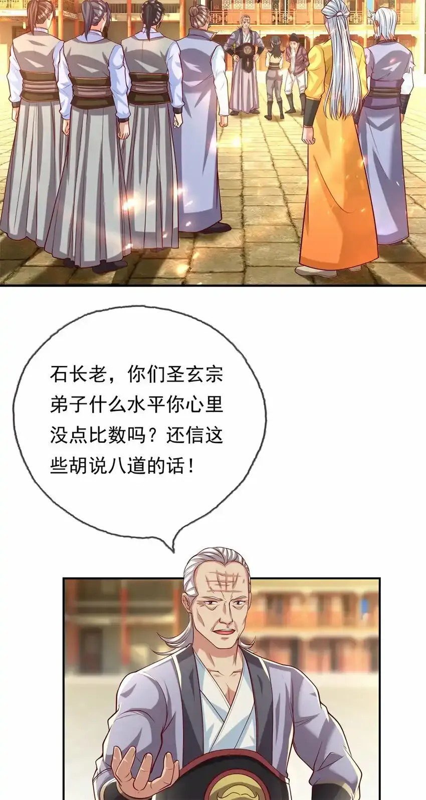 第62话 参悟石碑2
