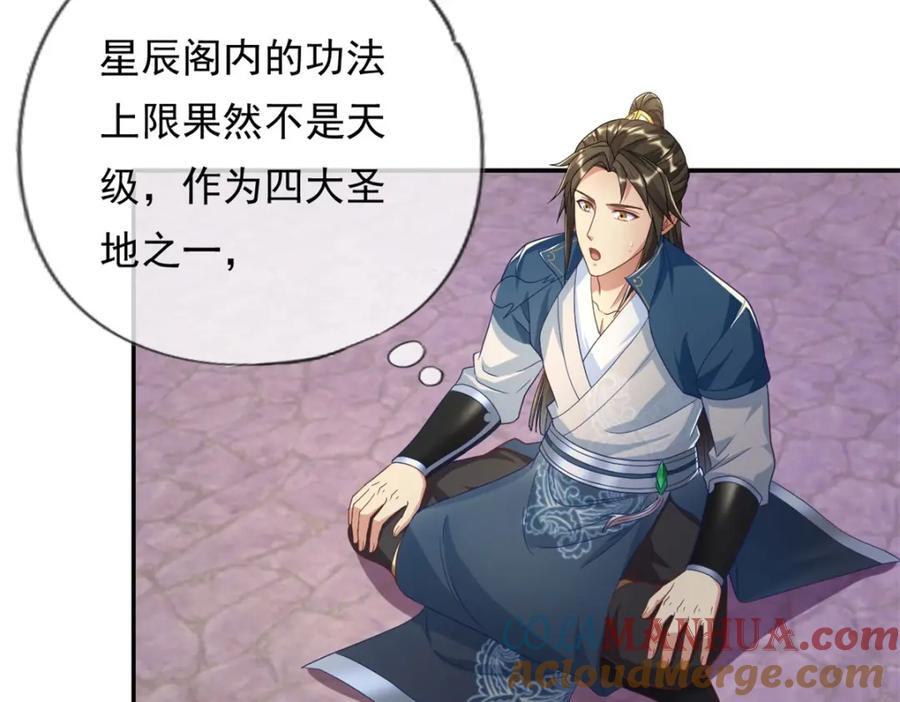 第86话 帝星现世9