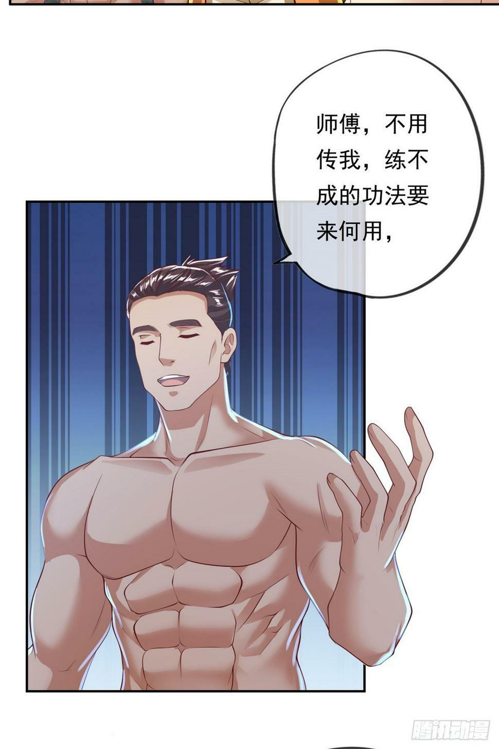第32话 特殊功法9
