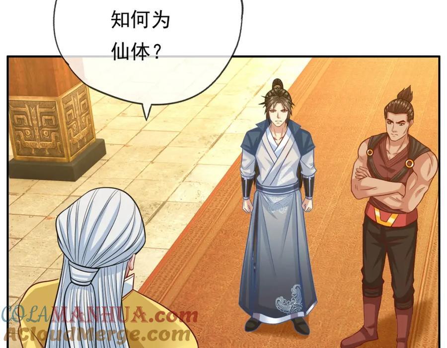 第76话 无尽之体21