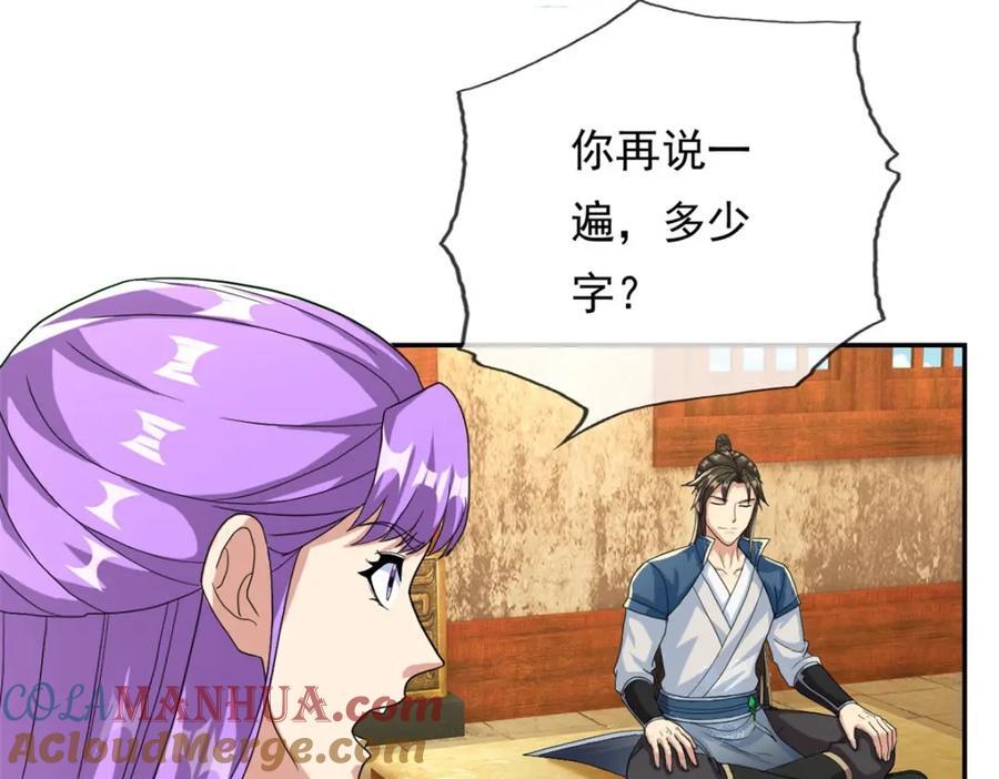 第92话 只差一字6