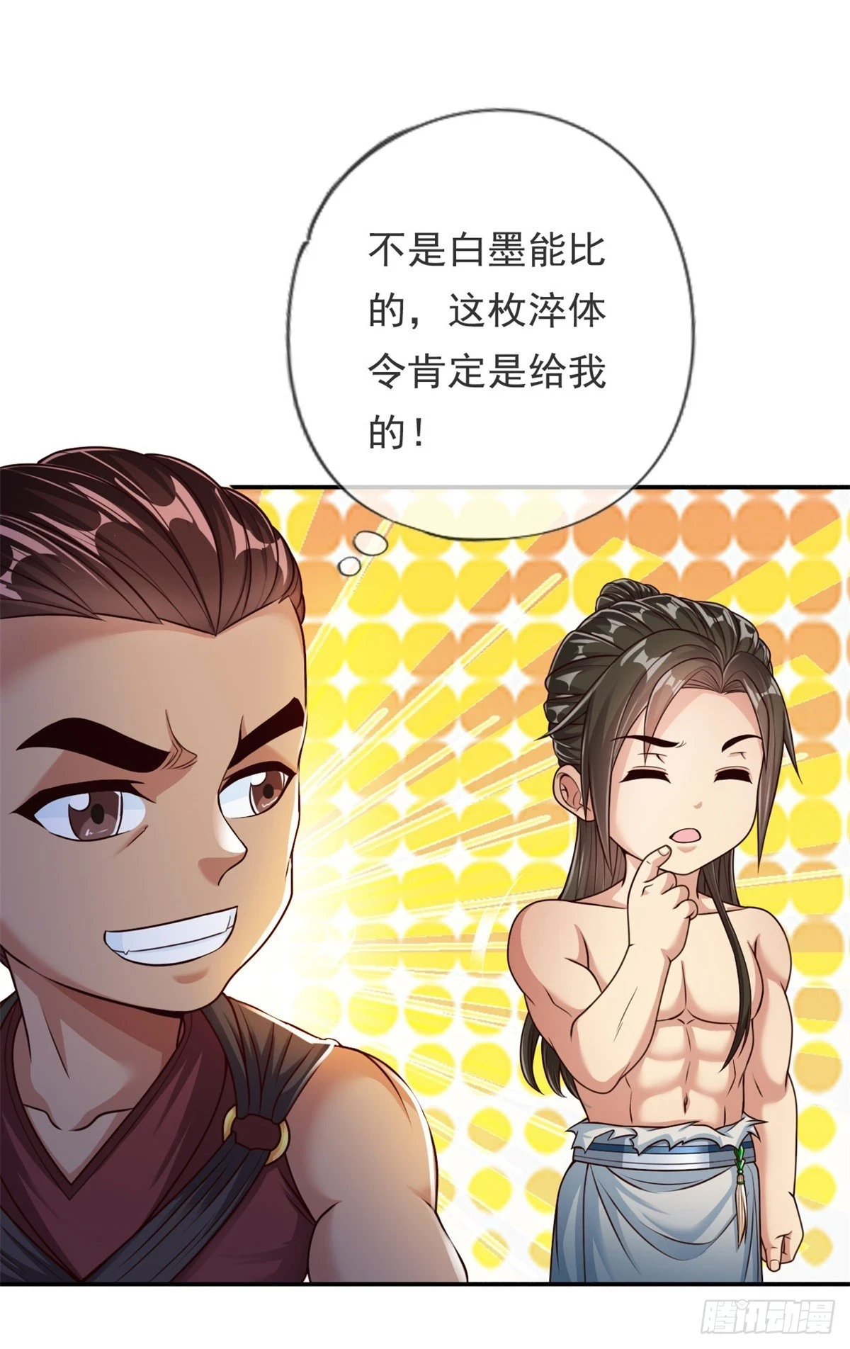 第16话 带个仆人29