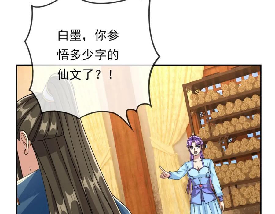 第91话 修炼仙体46