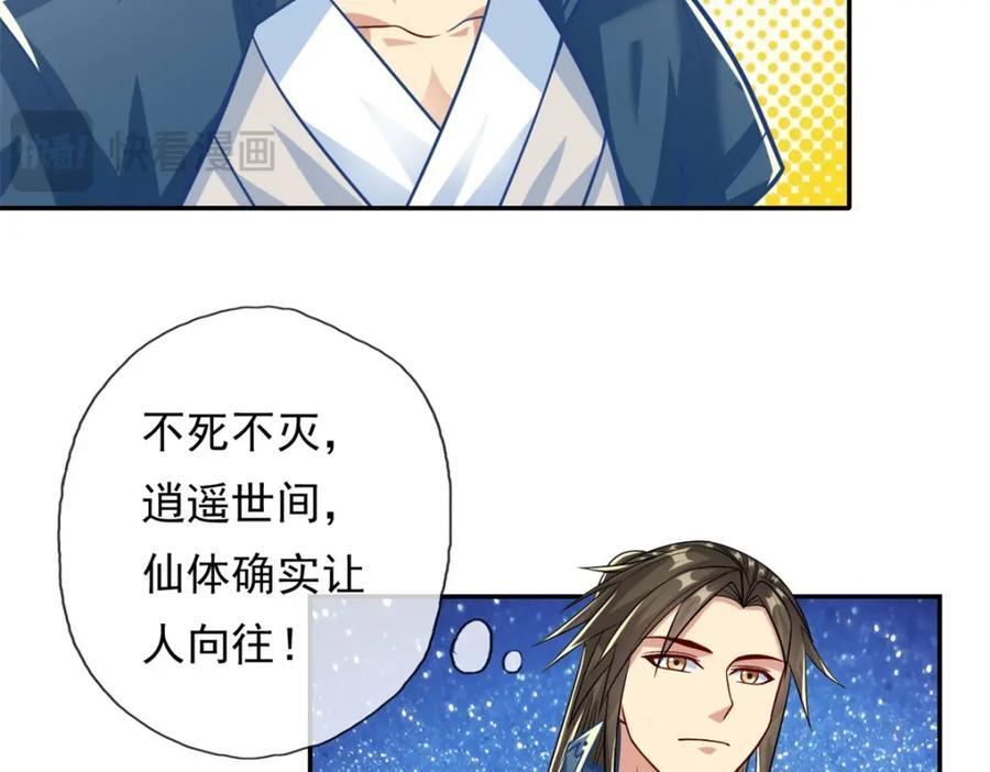 第76话 无尽之体28
