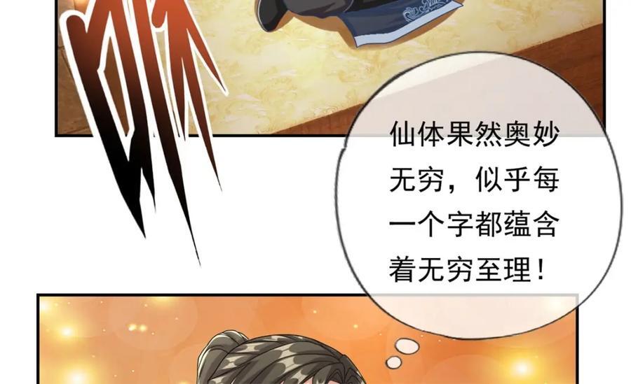 第91话 修炼仙体20